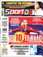 Πρωτοσέλιδο SportDay 10/10/2024