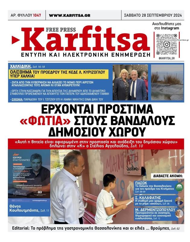Πρωτοσέλιδο Στο Καρφί