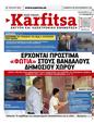 Πρωτοσέλιδο Στο Καρφί 12/10/2024