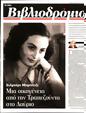 Πρωτοσέλιδο Τα Νέα 12/10/2024