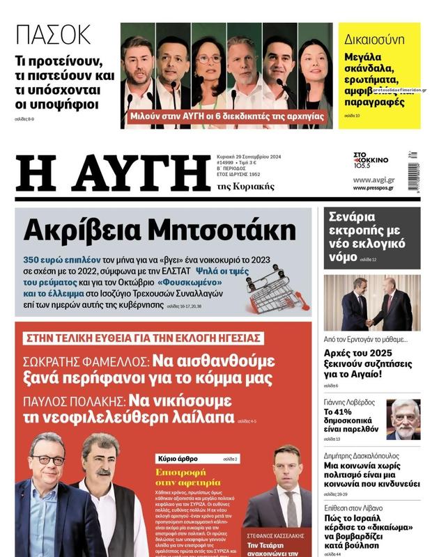 Πρωτοσέλιδο Αυγή