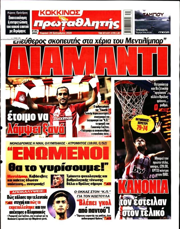 Πρωτοσέλιδο Πρωταθλητής