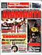 Πρωτοσέλιδο Πρωταθλητής 11/10/2024