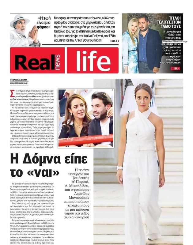 Πρωτοσέλιδο Real News