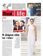 Πρωτοσέλιδο Real News 06/10/2024