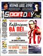 Πρωτοσέλιδο SportDay 10/10/2024