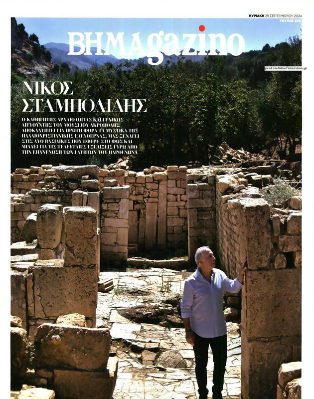 Πρωτοσέλιδο Το Βήμα