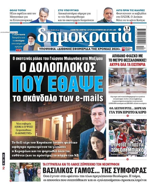 Πρωτοσέλιδο Δημοκρατία