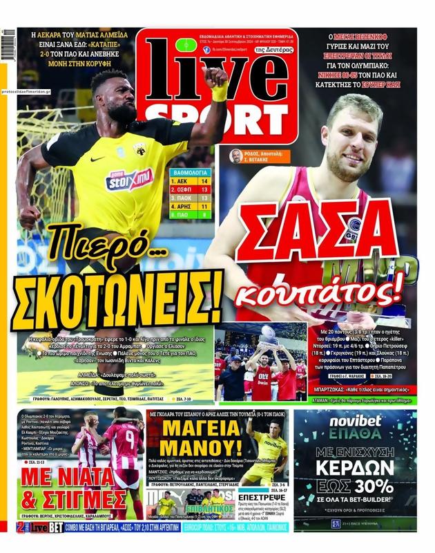 Πρωτοσέλιδο LiveSport