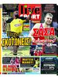Πρωτοσέλιδο LiveSport 10/10/2024