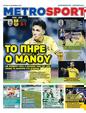 Πρωτοσέλιδο MetroSport 10/10/2024