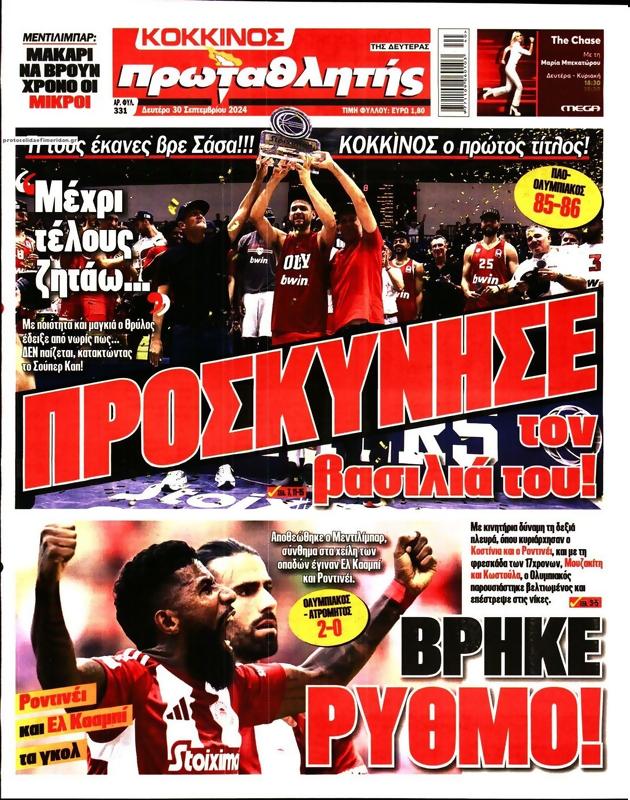 Πρωτοσέλιδο Πρωταθλητής