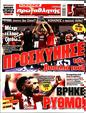 Πρωτοσέλιδο Πρωταθλητής 11/10/2024