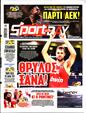 Πρωτοσέλιδο SportDay 10/10/2024