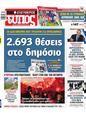 Πρωτοσέλιδο Ελεύθερος Τύπος 12/10/2024