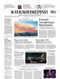 Πρωτοσέλιδο Καθημερινή 10/10/2024