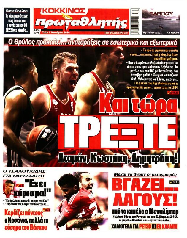 Πρωτοσέλιδο Πρωταθλητής