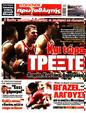 Πρωτοσέλιδο Πρωταθλητής 11/10/2024