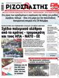 Πρωτοσέλιδο Ριζοσπάστης 10/10/2024