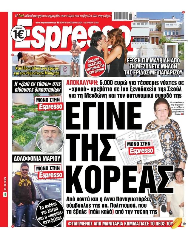 Πρωτοσέλιδο Espresso