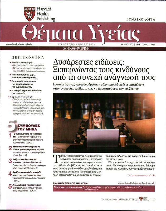 Πρωτοσέλιδο Καθημερινή