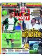 Πρωτοσέλιδο LiveSport 10/10/2024