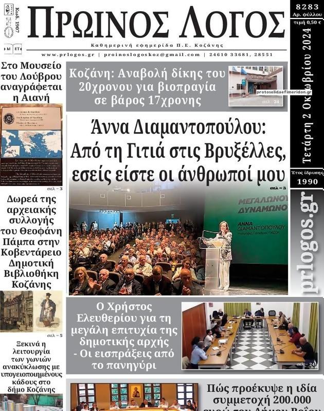 Πρωτοσέλιδο Ο Λόγος