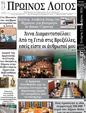 Πρωτοσέλιδο Ο Λόγος 10/10/2024