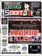 Πρωτοσέλιδο SportDay 10/10/2024