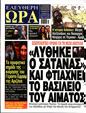 Πρωτοσέλιδο Ελεύθερη Ώρα 10/10/2024