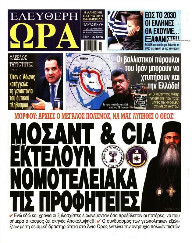 Πρωτοσέλιδο Ελεύθερη Ώρα