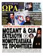 Πρωτοσέλιδο Ελεύθερη Ώρα 10/10/2024