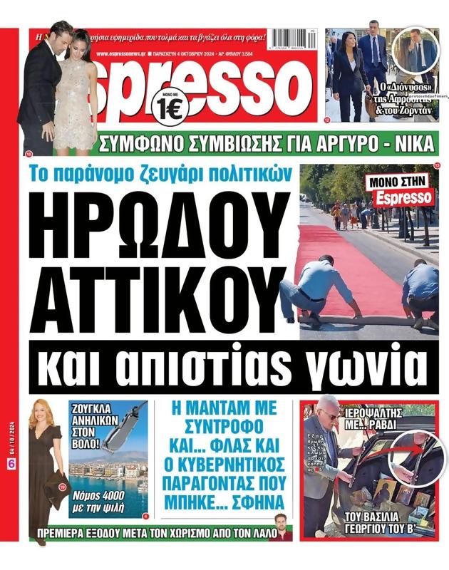 Πρωτοσέλιδο Espresso