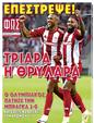 Πρωτοσέλιδο Φως των Σπορ 10/10/2024