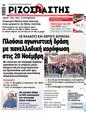 Πρωτοσέλιδο Ριζοσπάστης 10/10/2024