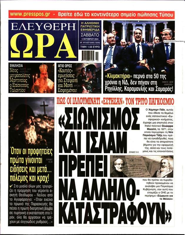 Πρωτοσέλιδο Ελεύθερη Ώρα