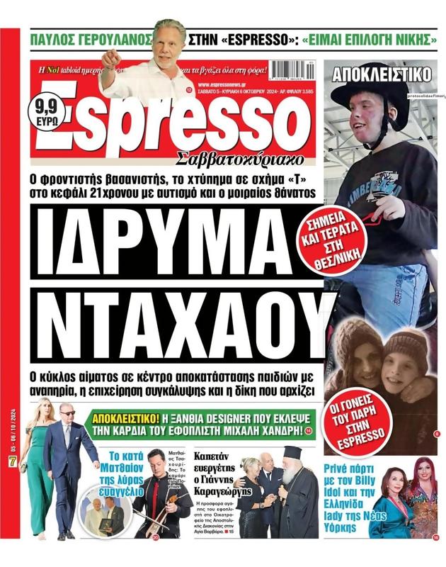 Πρωτοσέλιδο Espresso