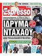 Πρωτοσέλιδο Espresso 12/10/2024