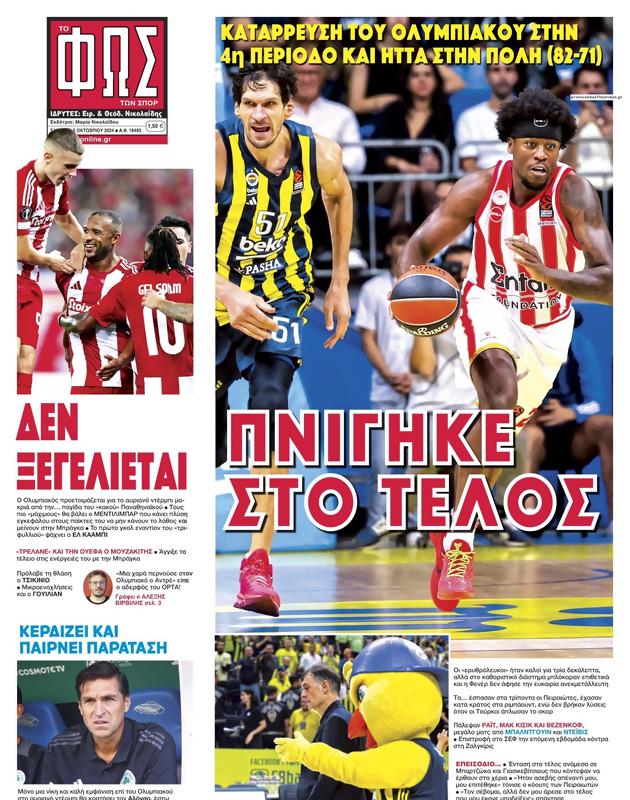 Πρωτοσέλιδο Φως των Σπορ