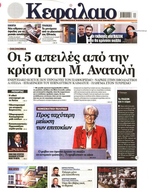 Πρωτοσέλιδο Κεφάλαιο