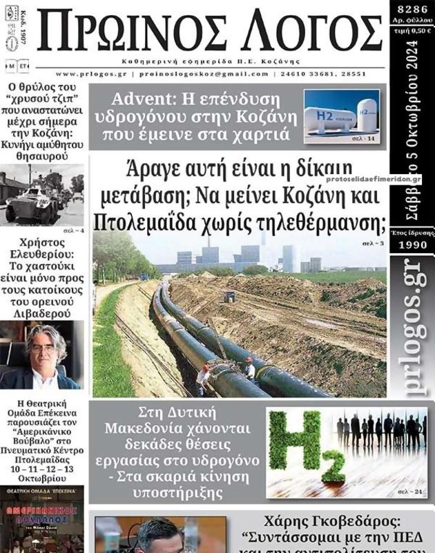 Πρωτοσέλιδο Ο Λόγος