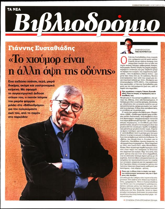 Πρωτοσέλιδο Τα Νέα