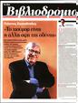 Πρωτοσέλιδο Τα Νέα 12/10/2024