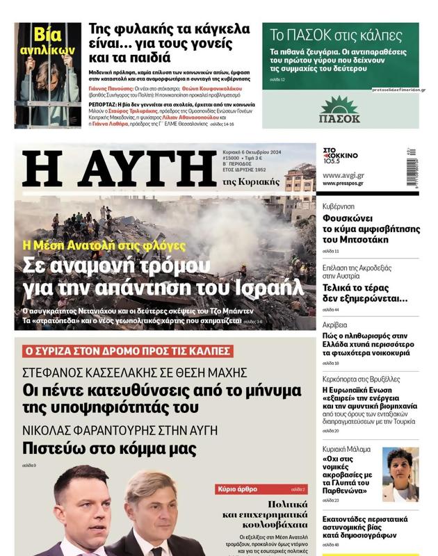 Πρωτοσέλιδο Αυγή