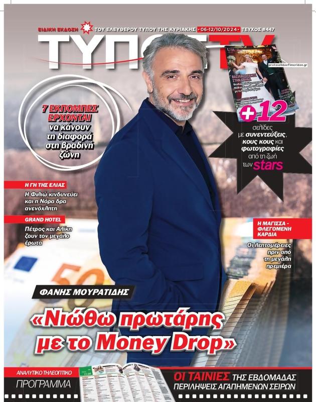Πρωτοσέλιδο Ελεύθερος Τύπος