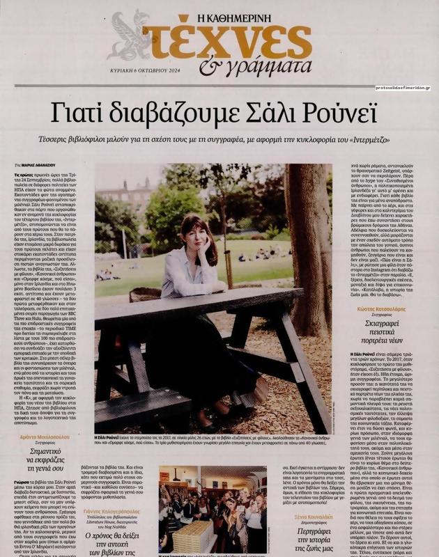 Πρωτοσέλιδο Καθημερινή