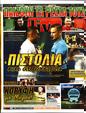 Πρωτοσέλιδο LiveSport 10/10/2024