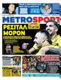Πρωτοσέλιδο MetroSport 10/10/2024