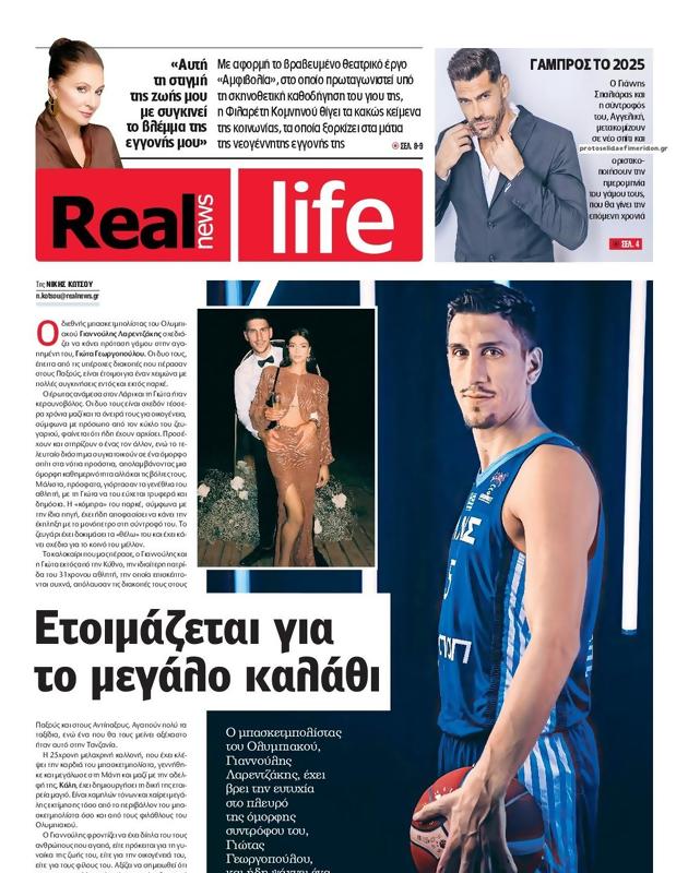 Πρωτοσέλιδο Real News