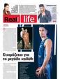 Πρωτοσέλιδο Real News 29/12/2024